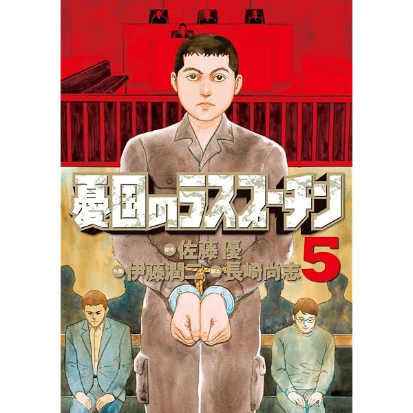 Amazon.co.jp: 憂国のラスプーチン(4) (ビッグコミックス) eBook Amazon.co.jp: 憂国のラスプーチン(4) (ビッグコミックス) eBook